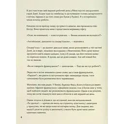 Мистецтво праці по-данськи. Як знайти щастя у роботі й за її межами - Мік Вікінг КСД (9786171507203) - мініатюра 6