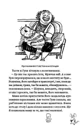 Зюзя - мініатюра 14