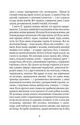 Лихі люди - Панас Мирний (978-966-10-6488-0) - мініатюра 4