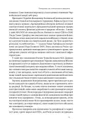 Атоми і попіл. Глобальна історія ядерних катастроф - мініатюра 7