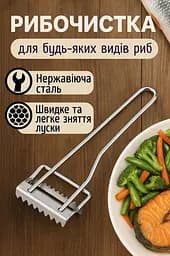 Рибочистка подвійна ніж для чищення риби від луски, скребок для чищення риби, Kitchen Master Сріблястий 87189 - мініатюра 2
