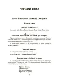 Збірник диктантів і творчих робіт з української мови. 1-2 класи. Посібник для вчителя. - мініатюра 3