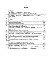Радіолокаційна станція AN/TPQ-48. Методичний посібник - мініатюра 2