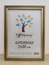 Фоторамка 21Х30, (А4), коричнева із золотим обрамленням, 2115А-39, СКЛО + КАРТОН                                                             