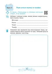 Музичне мистецтво. 4 клас. Робочий зошит - мініатюра 5