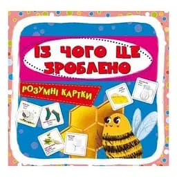 Розумні картки. Із чого це зроблено. 30 карток 7079 (9789669877079)
