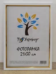 Фоторамка 21Х30, (А4), белая с золотой вставкой, 1511-015-3, СТЕКЛО + КАРТОН