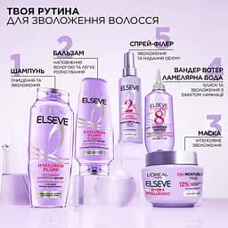 Спрей-філер L'Oreal Paris Elseve Hyaluron Plump для волосся, що потребує зволоження та об'єму 150 мл - мініатюра 5