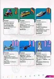 Транспорт - мініатюра 3