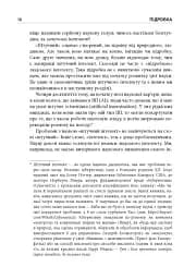Підробка. Штучний інтелект у світі людей - мініатюра 8