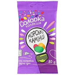 Драже Солодка колекція морські камінці 80 г