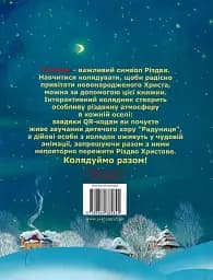 Колядуймо разом. Інтерактивний колядник - мініатюра 2