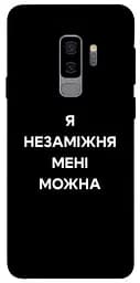 Чохол Demsky Я незаміжня для Samsung Galaxy S9+