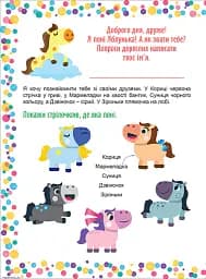 Граючи розвиваємось. Чарівні поні. Інтерактивна книжка з наліпками - Людмила Кієнко - мініатюра 4