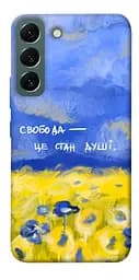 Чехол itsPrint Свобода это состояние души для Samsung Galaxy S22
