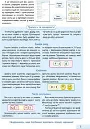 АРТ школа. Розв'язую, обчислюю. Математика. Частина 2. 2 клас - мініатюра 5