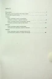 Алгебра 7–9 класи. Текстові задачі з кількома параметрами та методика їх розв'язування - мініатюра 3