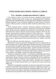 Цікава географія. На допомогу вчителю - мініатюра 3