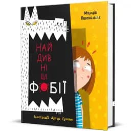 Найдивніші фобії - мініатюра 2