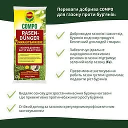 Тверде добриво для газонів проти бур'янів COMPO 10 кг - мініатюра 7