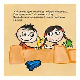 Дитяча книжка Час Майстрів Киця-Миця Це моє! 318024 - мініатюра 4