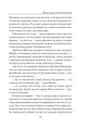 Діти Чумацького Шляху. Роман-тетралогія у 4 книгах. Книга 1,2 (1942-1948) - Докія Гуменна - мініатюра 15