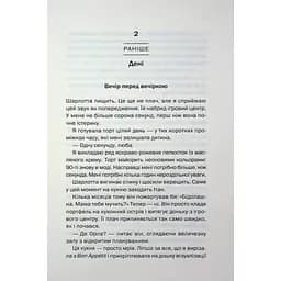 Книга Вечірка брехунів - Келсі Кокс КСД (9786171517912) - мініатюра 9