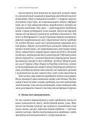 П'ята дисципліна. Майстерність та практика зростання організації - мініатюра 16