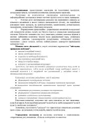 Логістика Сил територіальної оборони Збройних Сил України. Інформаційно-аналітичний збірник №1 - мініатюра 6