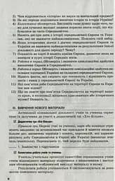 Всесвітня історія. 8 клас. Розробки уроків - мініатюра 6