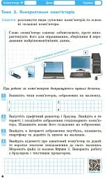 Інформатика. 5 клас. Робочий зошит до підручника Бондаренко, Ластовецького, Пилипчука, Шестопалова - мініатюра 5