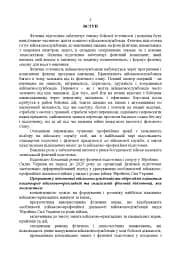 Комплекси спеціальних фізичних вправ для колективної підготовки військовослужбовців та підрозділів Збройних Сил України - мініатюра 4