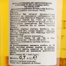 Віскі Aberlour A'Bunadh Alba 60.1% 0.7 л в подарунковій упаковці - мініатюра 7