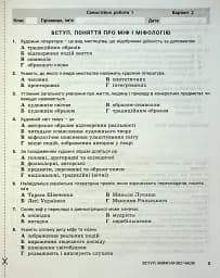 Зарубіжна література. 6 клас. Контроль результатів навчання - мініатюра 4