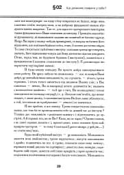 Великий оратор - мініатюра 10