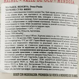 Вино Reserva Dona Paula Malbec, червоне, сухе, 11-14,5%, 0,75 л - мініатюра 3