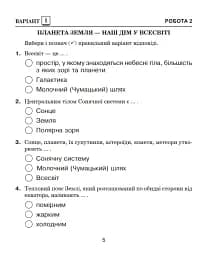 Я досліджую світ. 4 клас. Діагностичні роботи - мініатюра 4