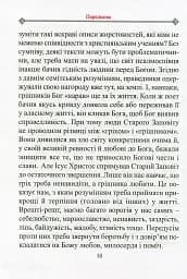 Молитовний Псалтир. Великий - мініатюра 7