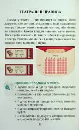 Я досліджую світ. 1 клас. Посібник-практикум. Частина 3 - мініатюра 12