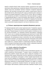 Насильство та суспільні порядки. Основні чинники, які вплинули на хід історії - мініатюра 11