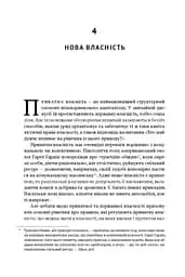 Врятувати капіталізм. Як змусити вільний ринок працювати на людей - мініатюра 9