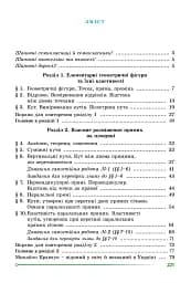 Геометрія. 7 клас - мініатюра 2