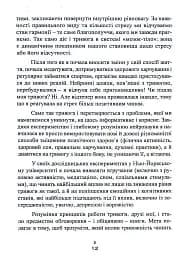 Корисна тривога. Від страху до суперсили - мініатюра 5