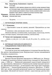 Літературне читання. Розробки уроків до творів сучасних українських письменників. 1-2 клас - мініатюра 2