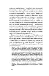 Проблема великої літератури - мініатюра 12