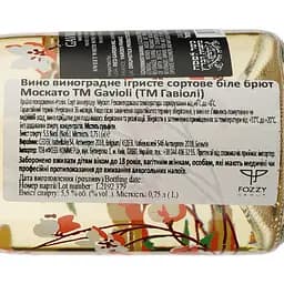 Вино ігристе Gavioli Moscato White, біле, напівсолодке, 0,75 л - мініатюра 3