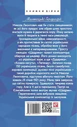 Тихе світло Леонтовича - мініатюра 2