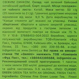 Чай зелений Gemini Класичний 50 г (25 шт. х 2 г) - мініатюра 3