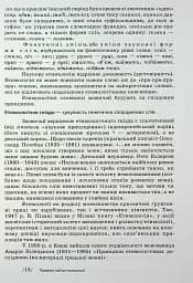 Українська етимологія - мініатюра 13