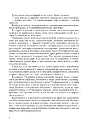 Цікава географія. На допомогу вчителю - мініатюра 4